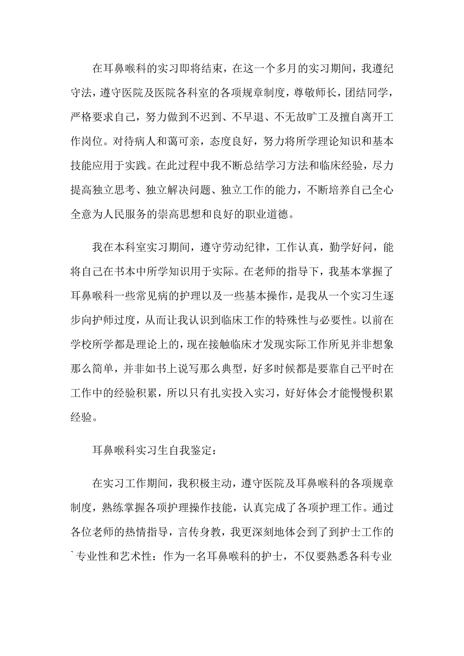 2023耳鼻喉科实习自我鉴定5篇_第4页