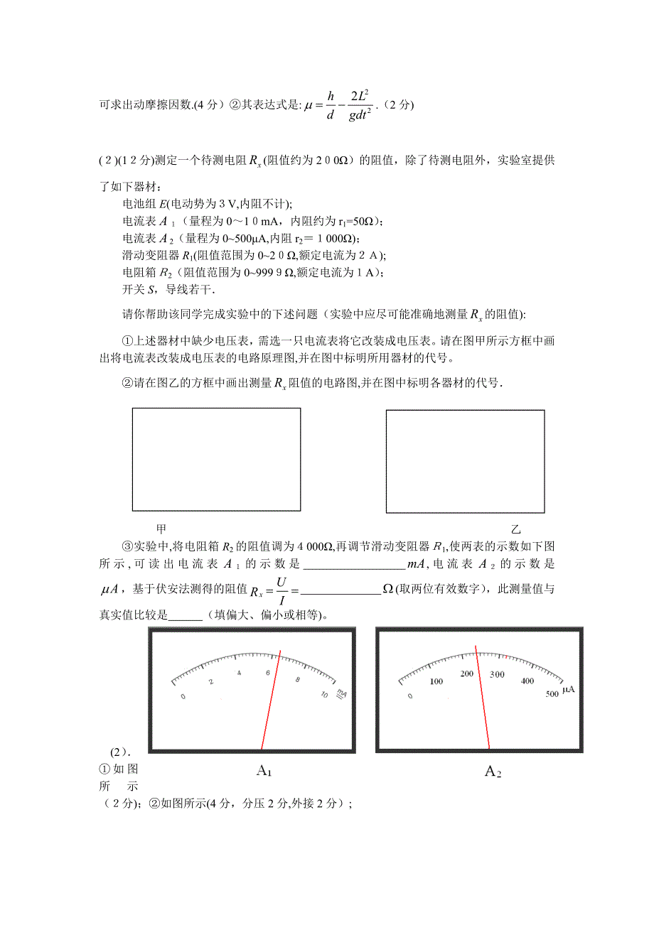 05至北京各区高考物理一二三模整理共73套07东城三模高中物理_第3页