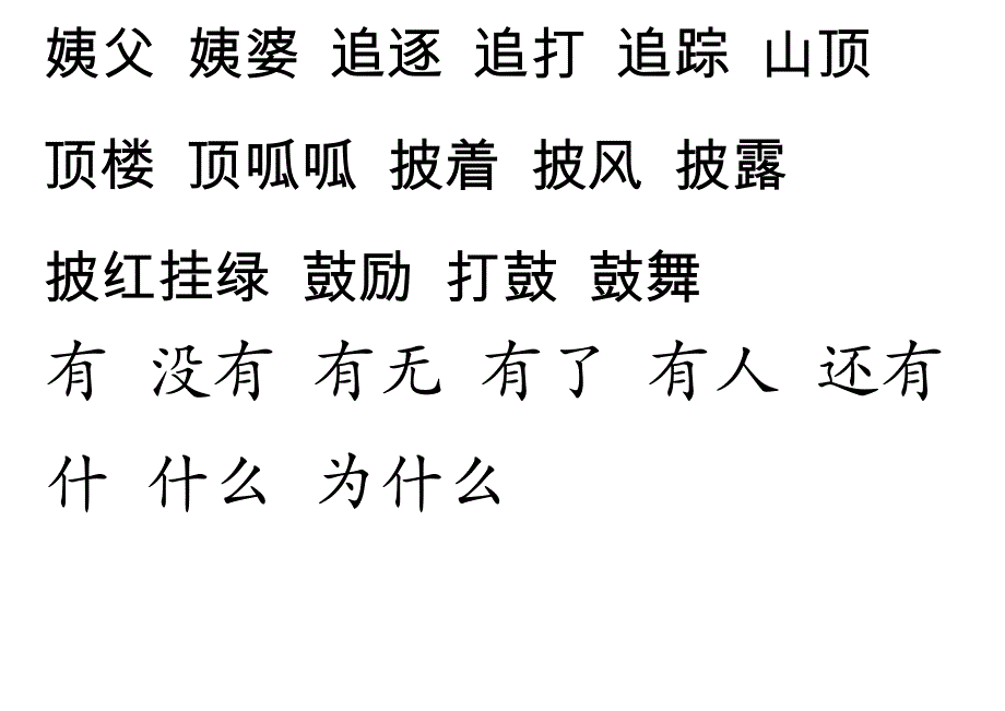 34小蝌蚪找妈妈生字20744_第2页