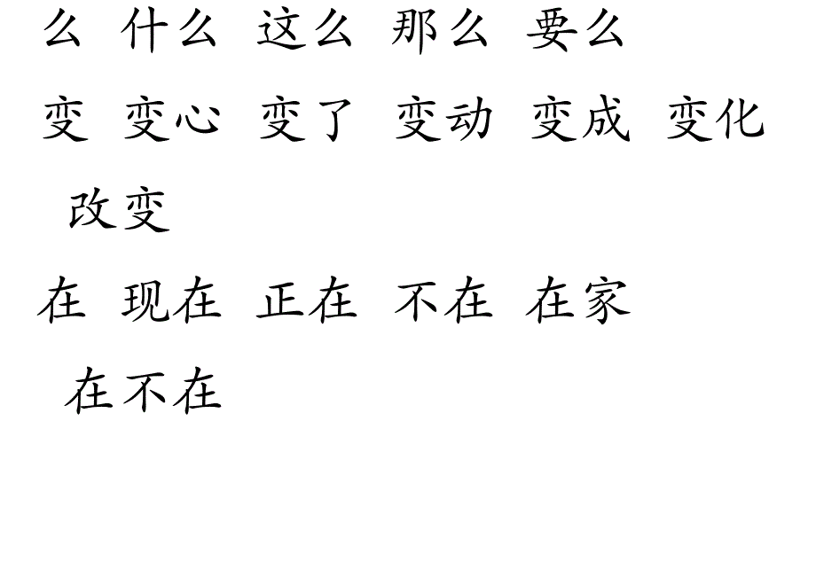 34小蝌蚪找妈妈生字20744_第3页