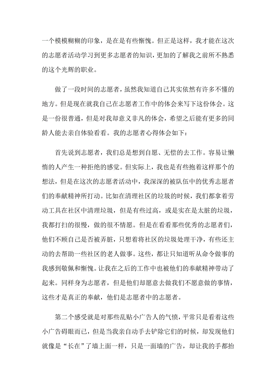 2023年关于大学生社会实践心得体会（通用12篇）_第3页