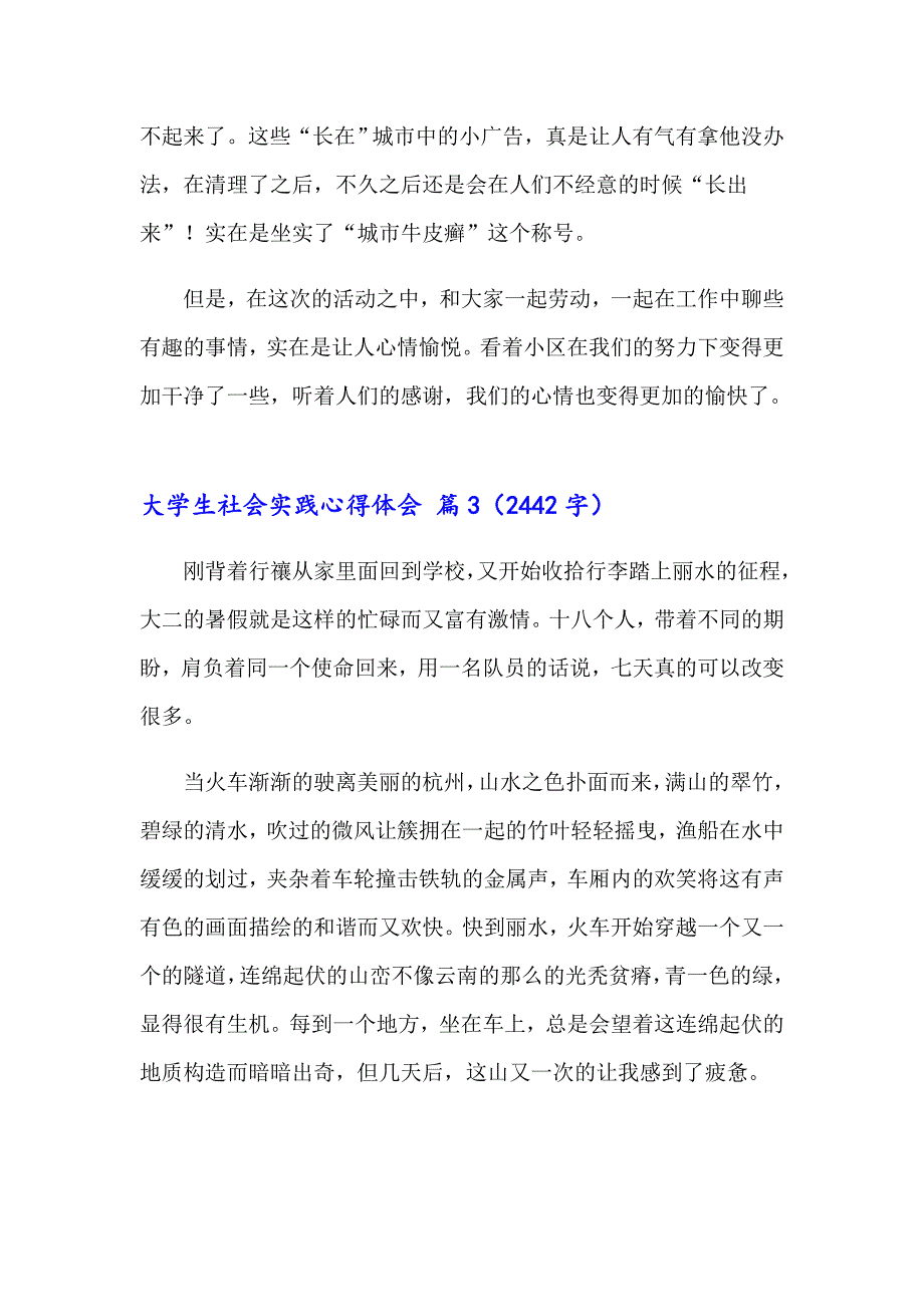 2023年关于大学生社会实践心得体会（通用12篇）_第4页