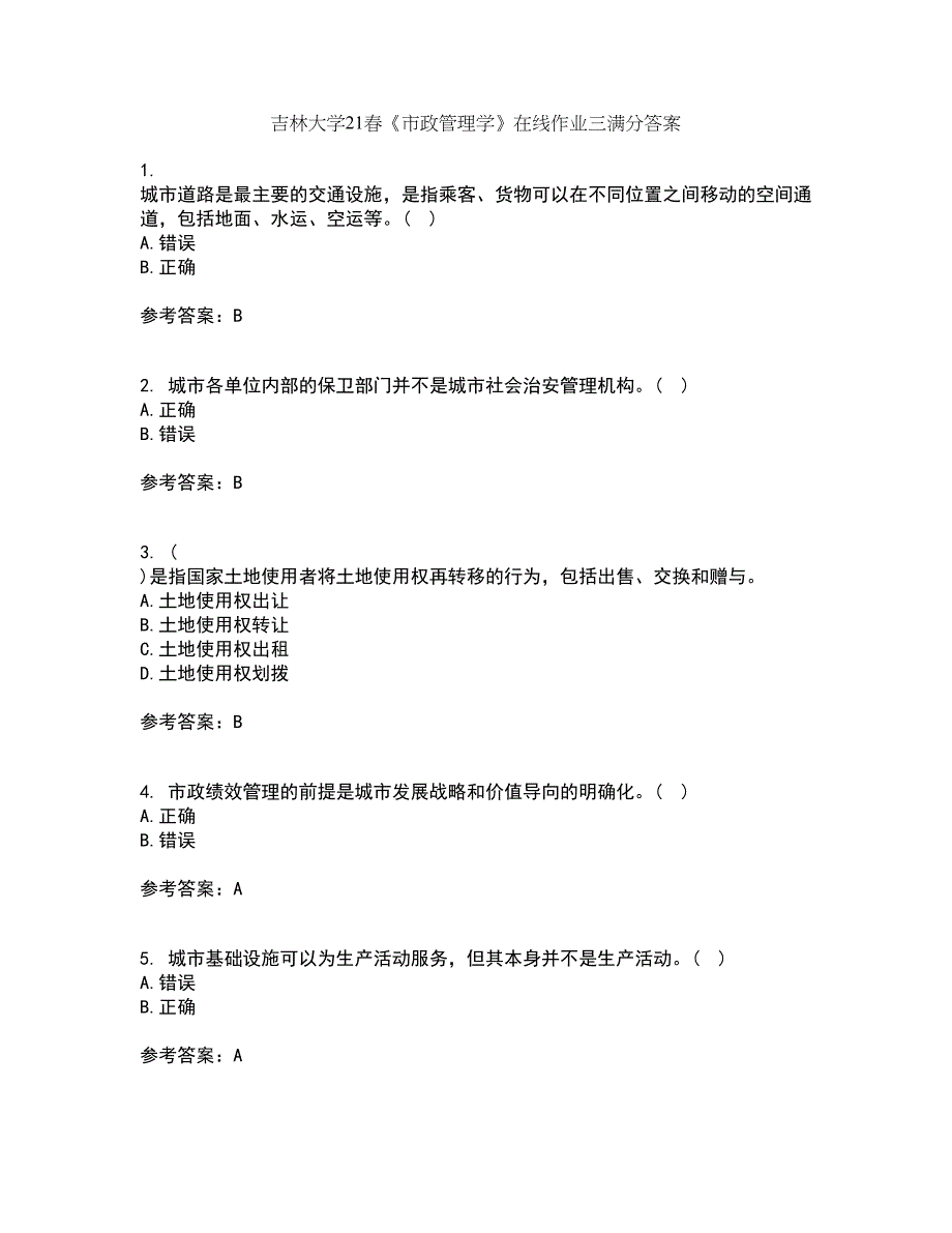 吉林大学21春《市政管理学》在线作业三满分答案95_第1页