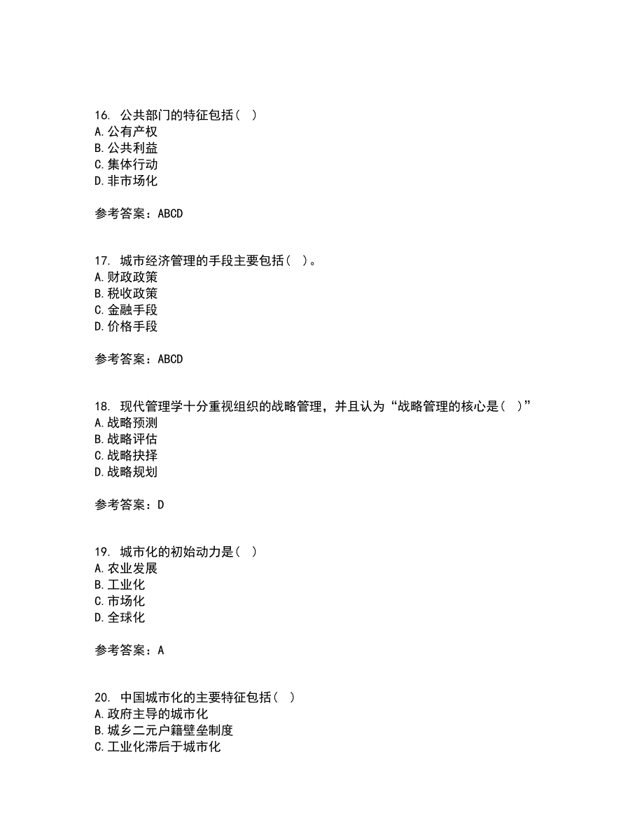 吉林大学21春《市政管理学》在线作业三满分答案95_第4页