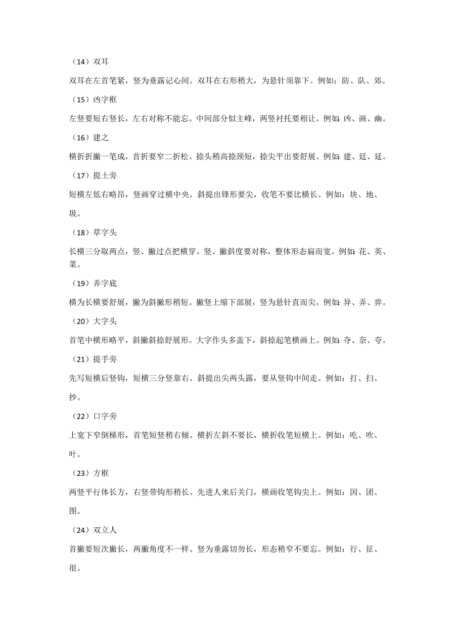 硬笔楷书常用偏旁书写要领歌诀_第2页