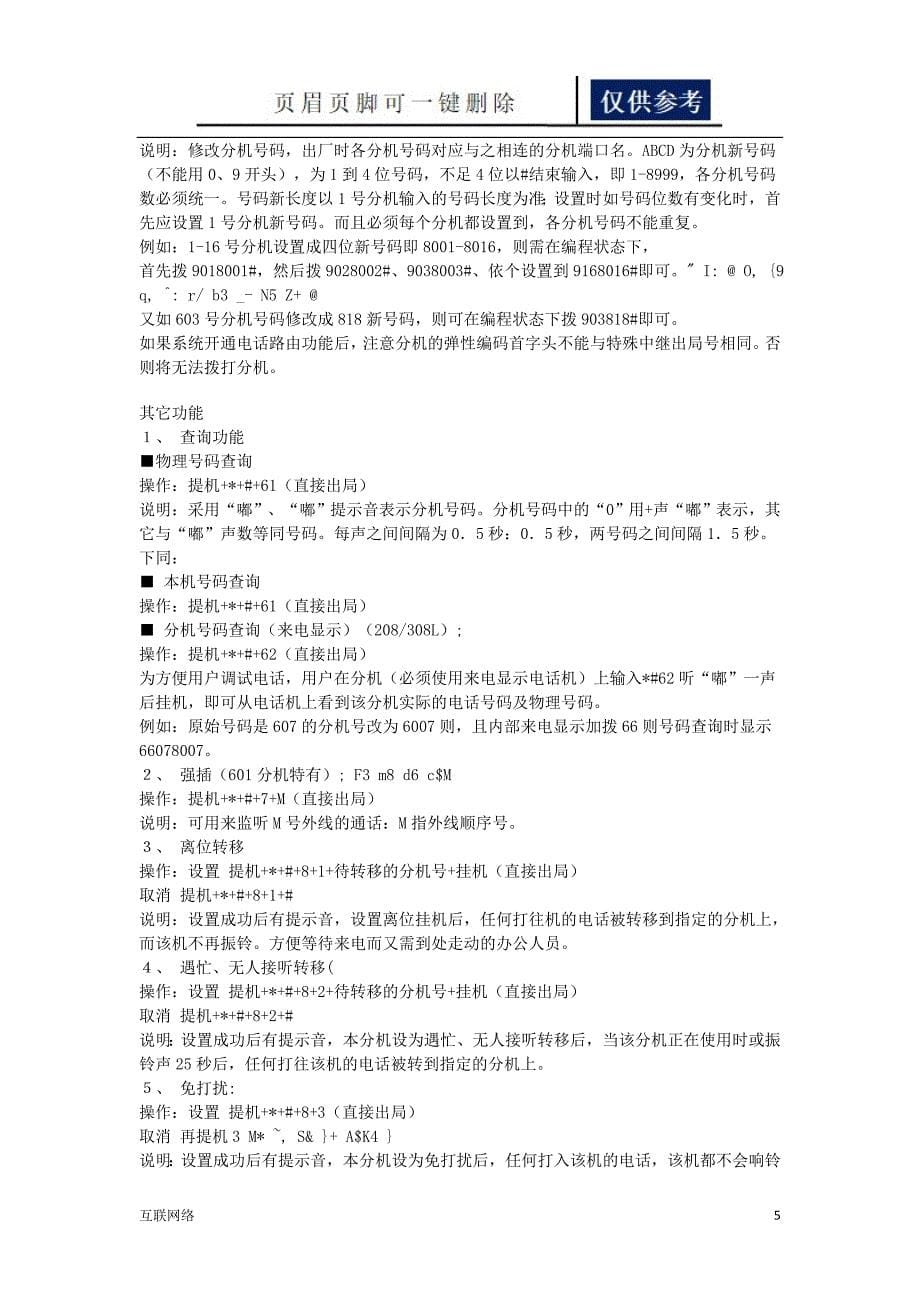 TCL王牌程控交换机集团电话使用说明改良版技术学习_第5页