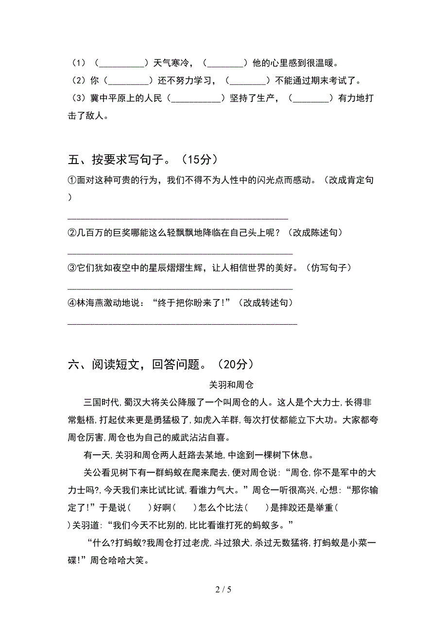 2021部编版五年级语文下册期中试题(附答案).doc_第2页