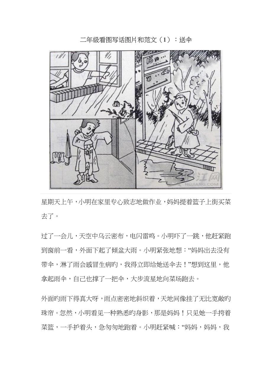 看图写话范文(期中复习)_第1页