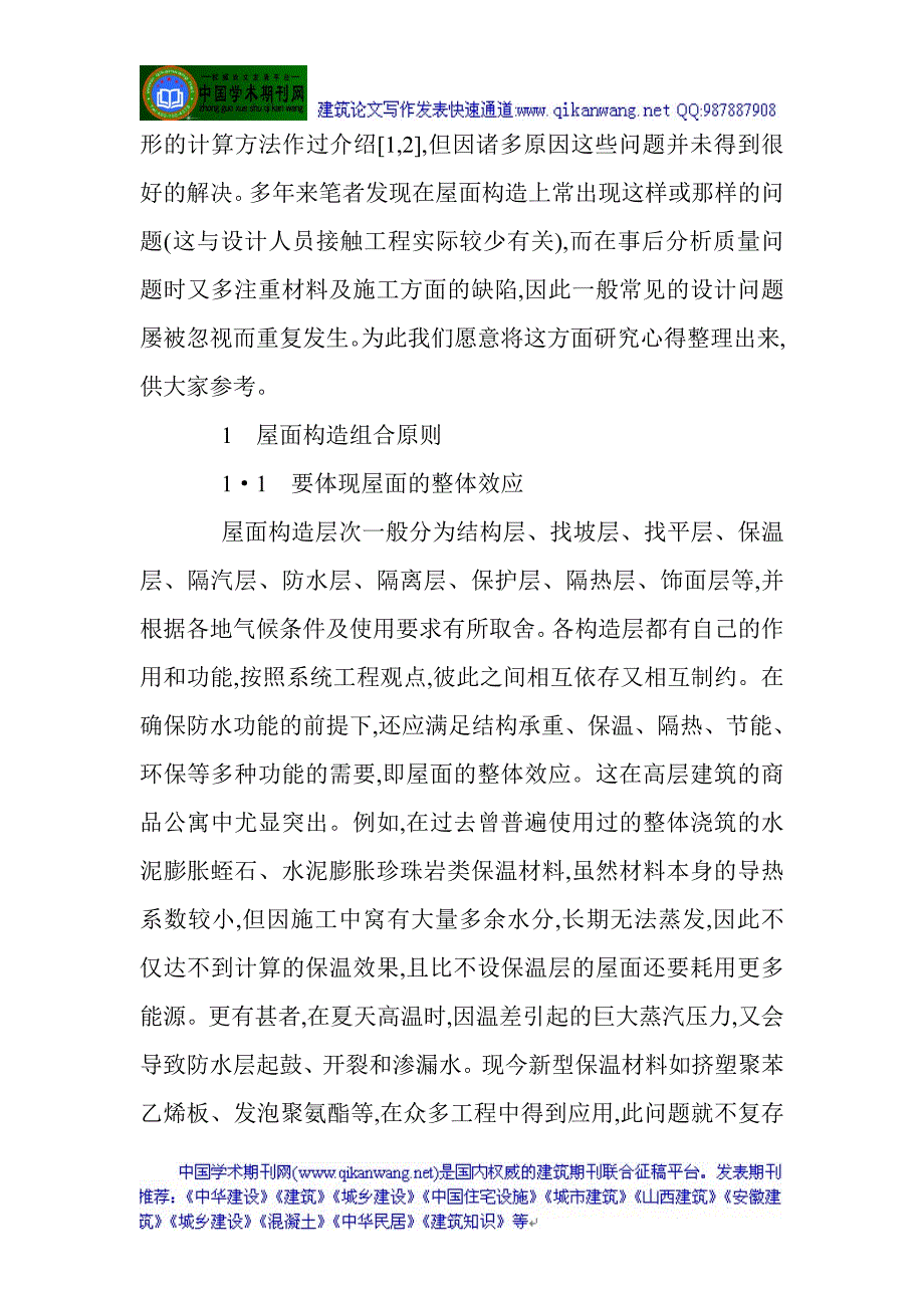 建筑防水材料论文新型防水材料论文高层建筑给排水论文_第2页