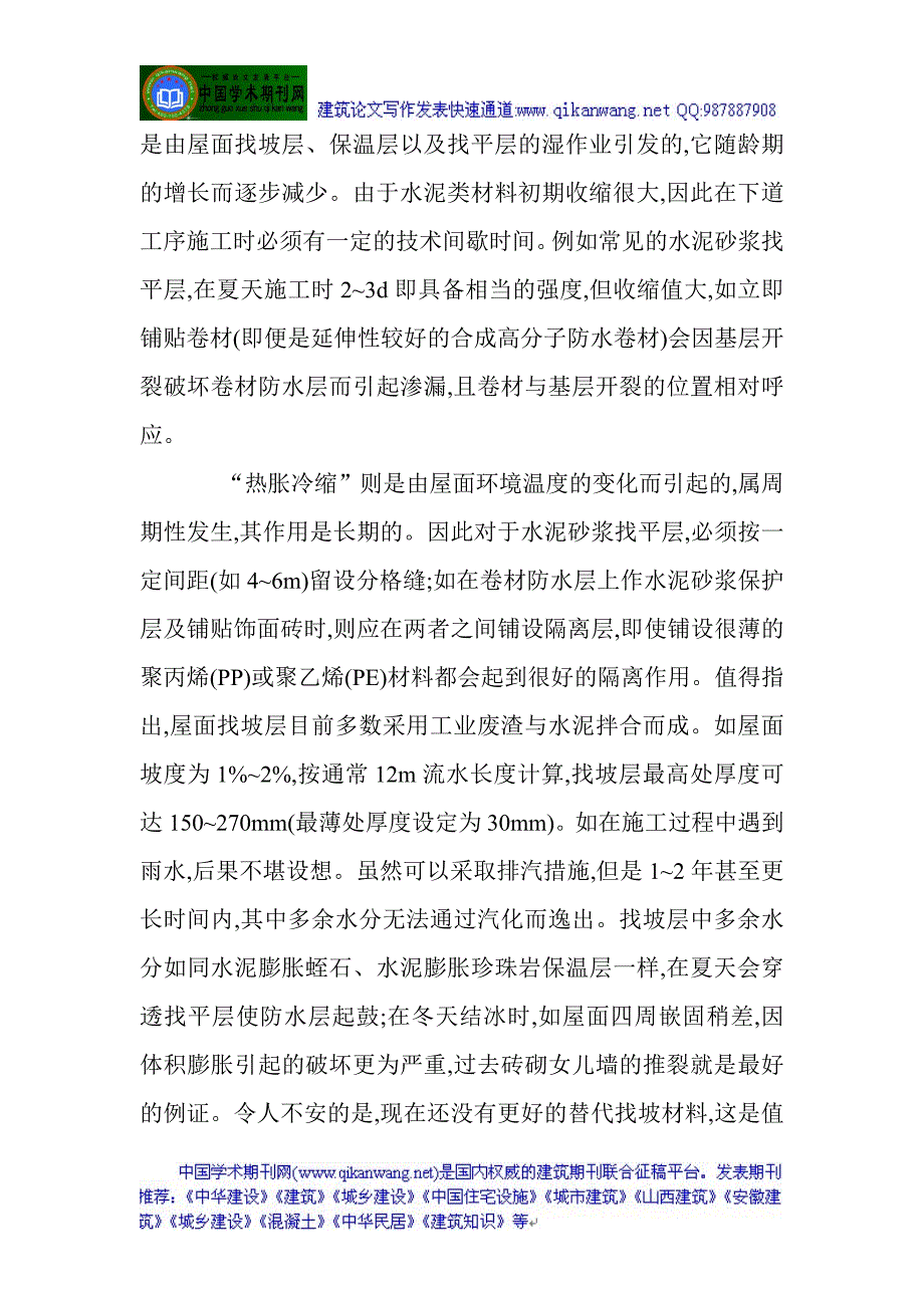 建筑防水材料论文新型防水材料论文高层建筑给排水论文_第4页