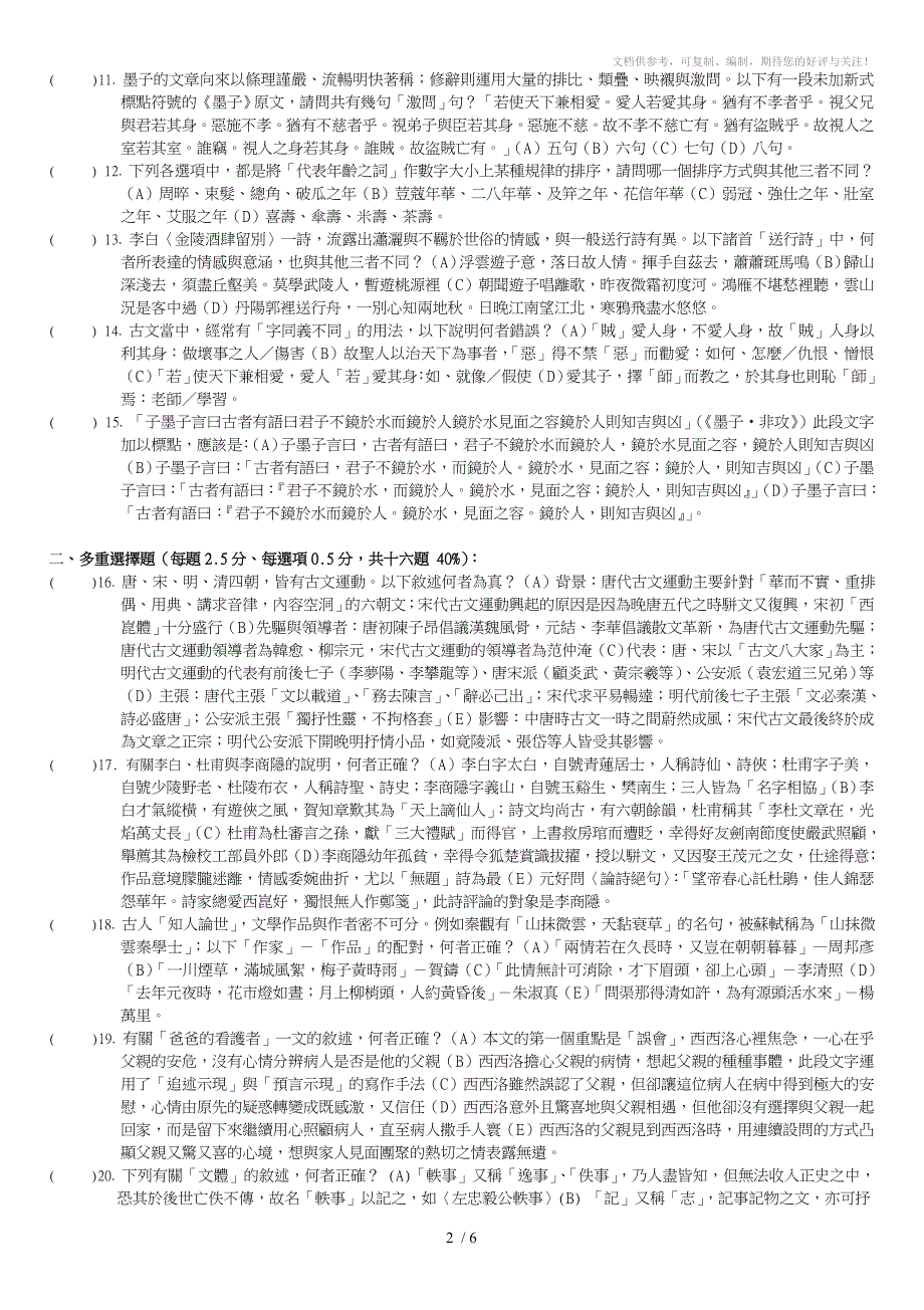 台中市立惠文高级中学【高中部】九十八学年度第一学期第二次定期评量_第2页