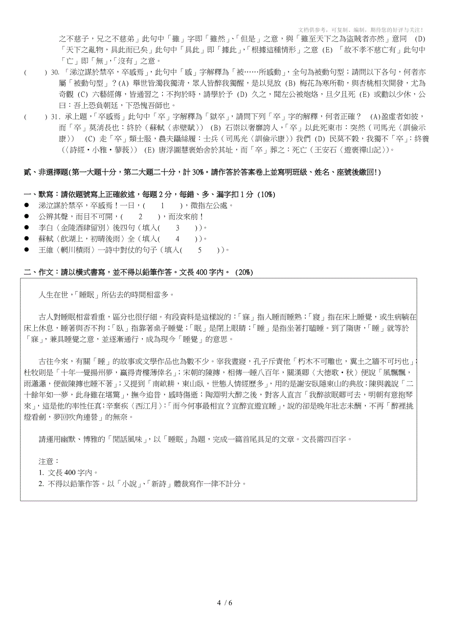 台中市立惠文高级中学【高中部】九十八学年度第一学期第二次定期评量_第4页