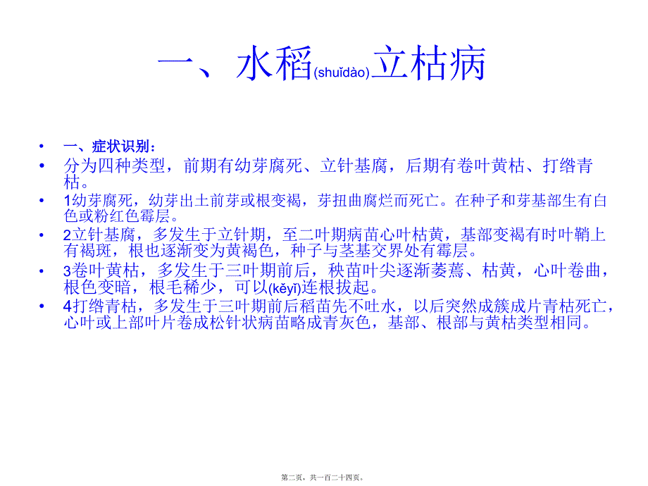 医学专题—水稻病虫害防治24859_第2页