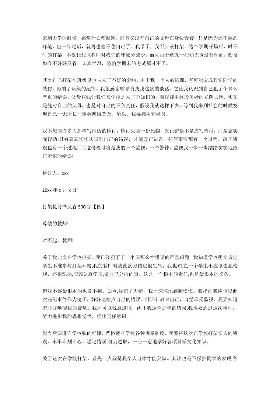 打架检讨书反省500字_第4页