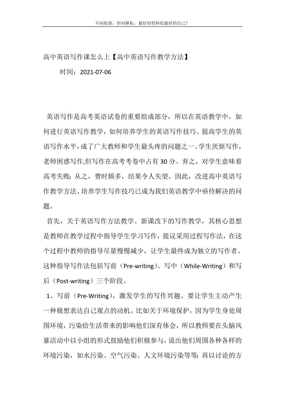 高中英语写作课怎么上【高中英语写作教学方法】.doc_第2页