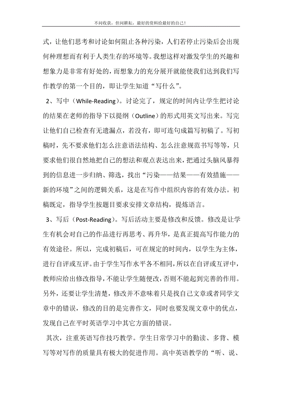 高中英语写作课怎么上【高中英语写作教学方法】.doc_第3页