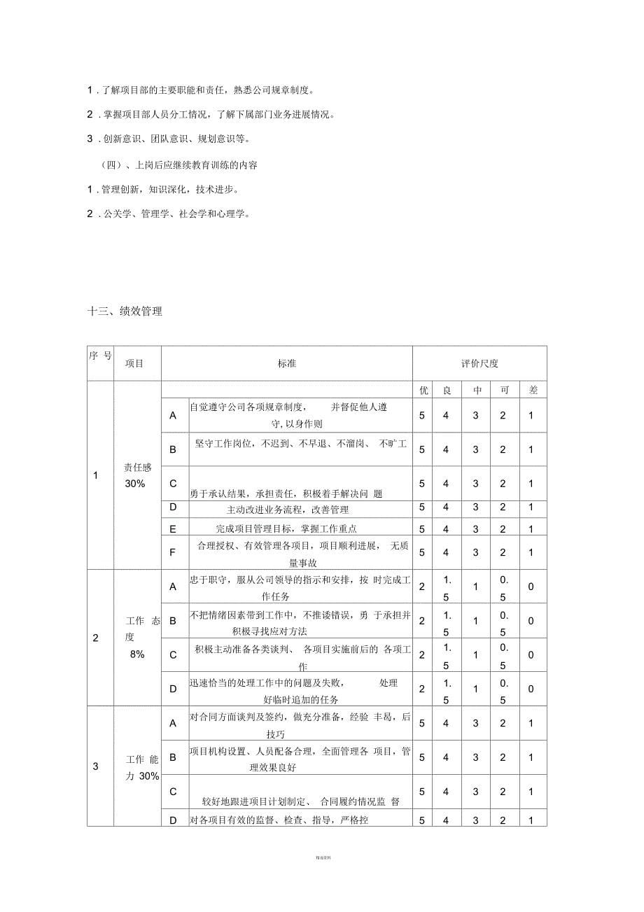 项目经理岗位分析_第5页