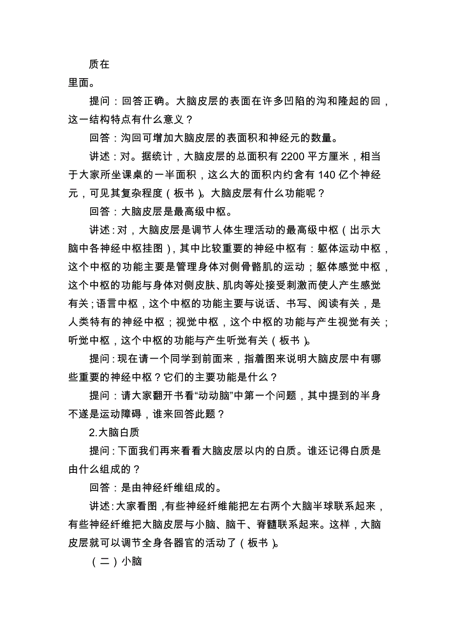 第三节脑和脑神经.docx_第4页