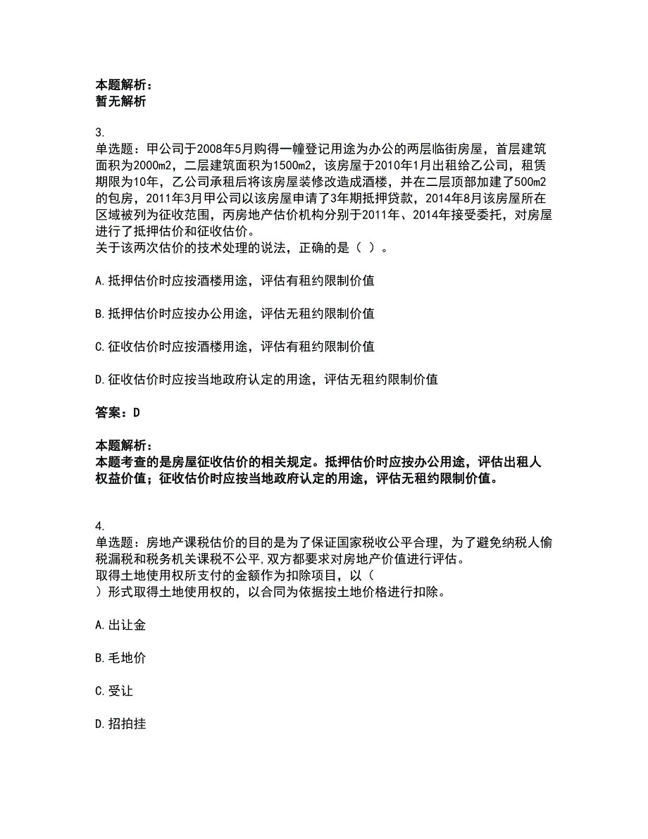 2022房地产估价师-房地产案例与分析考试全真模拟卷35（附答案带详解）_第2页