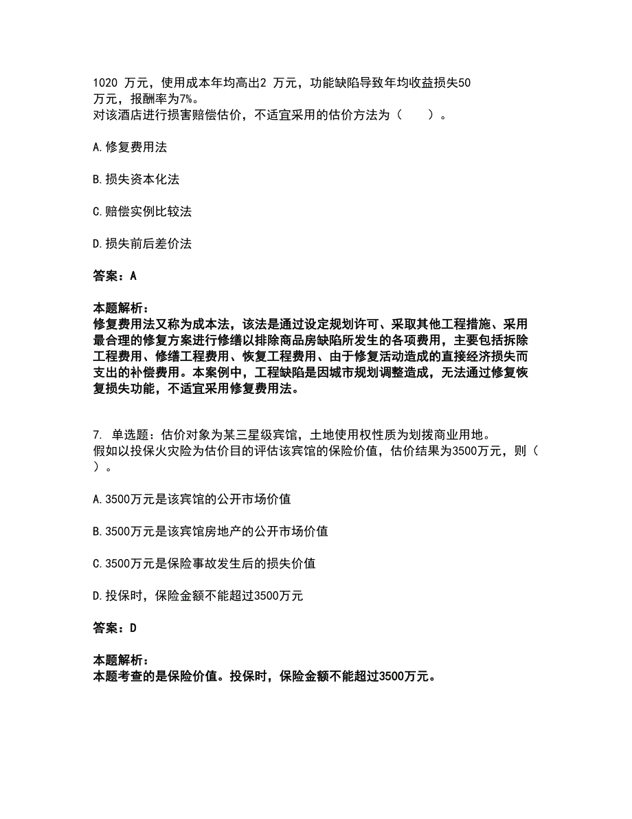 2022房地产估价师-房地产案例与分析考试全真模拟卷35（附答案带详解）_第4页