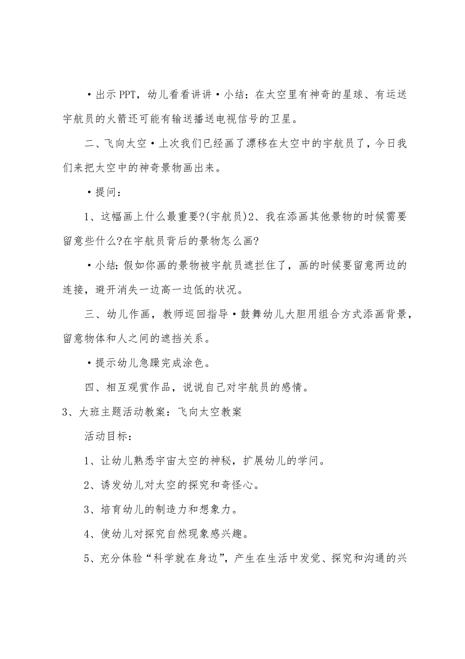 大班主题教案飞向太空教案.doc_第4页