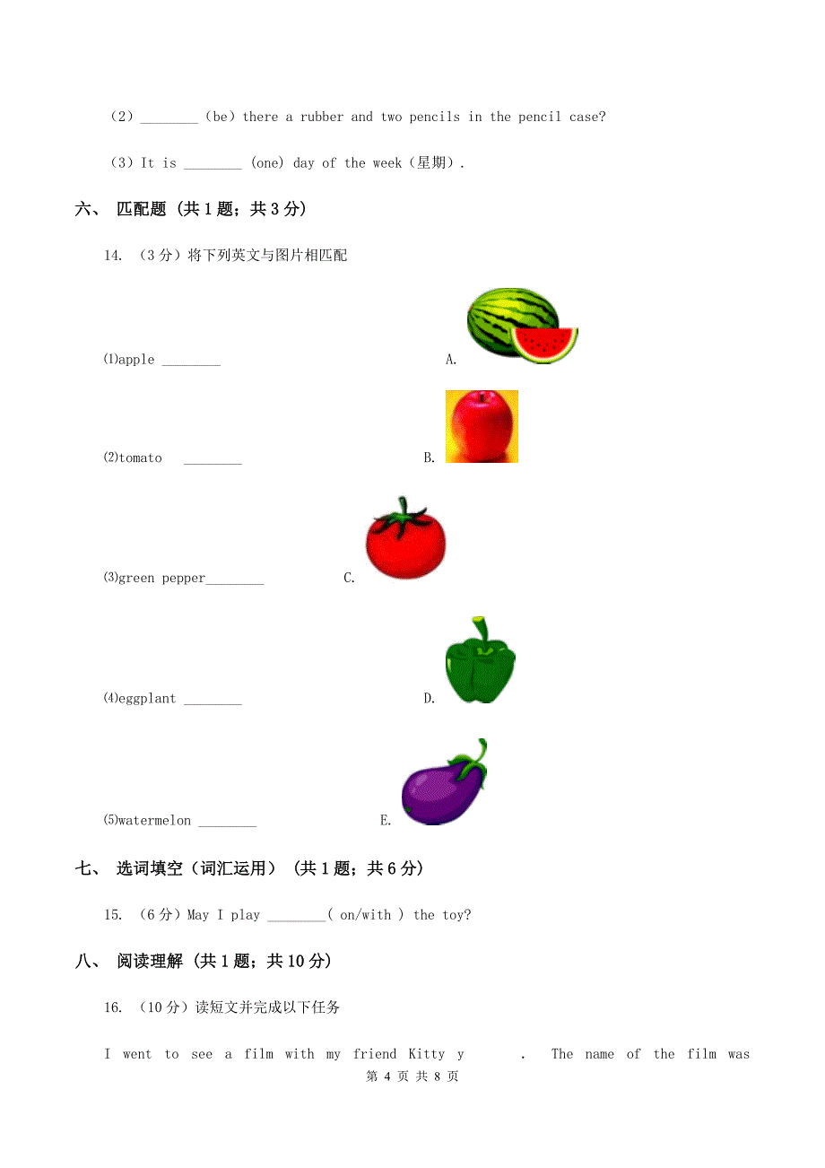 牛津上海版（深圳用）小学英语三年级上册Module 3单元练习D卷.doc_第4页