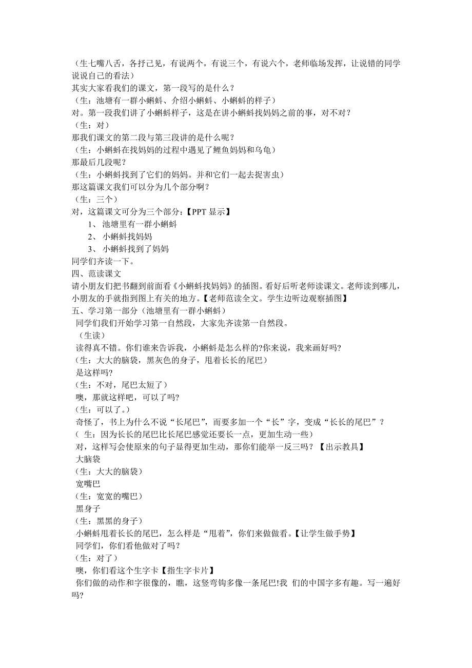 小蝌蚪找妈妈教案与教学设计.doc_第3页