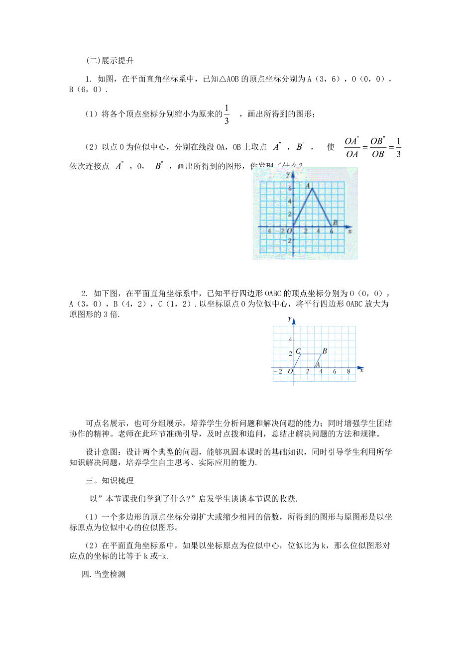 2020【湘教版】九年级数学上册：3.6.2位似精品教学案_第2页
