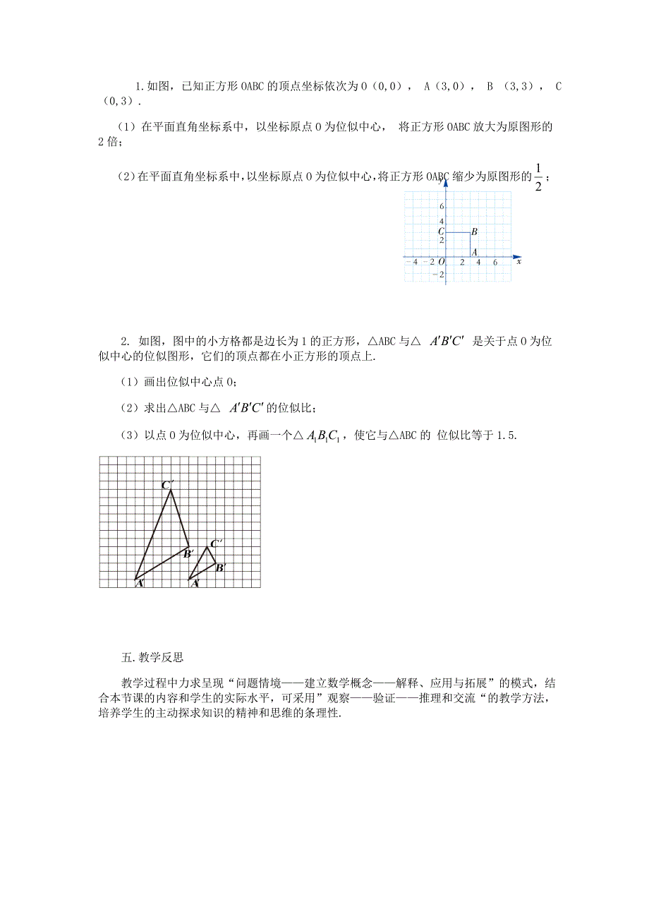 2020【湘教版】九年级数学上册：3.6.2位似精品教学案_第3页