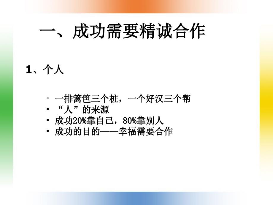 华为狼性团队建设_第2页