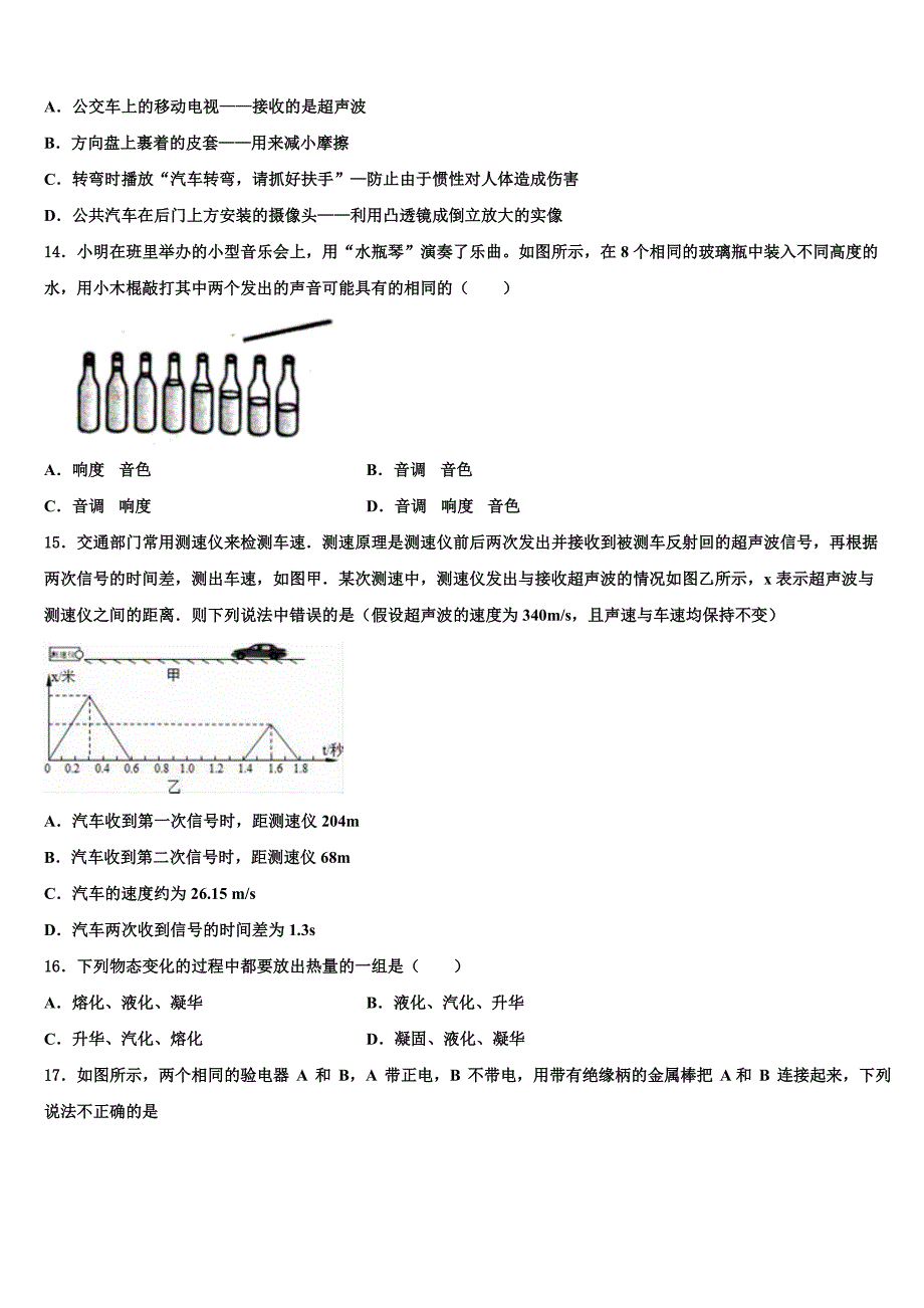 2023学年江苏省南京市秦淮区物理八年级第一学期期末教学质量检测模拟试题含解析.doc_第3页