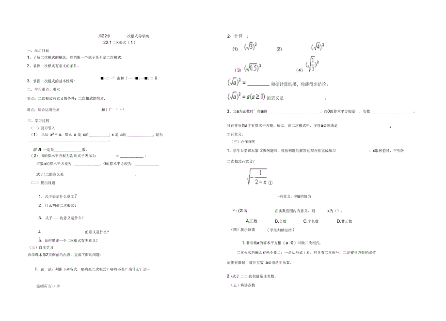 第16章二次根式导学案_第1页