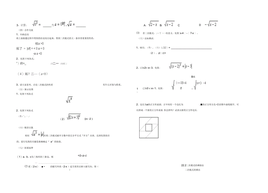 第16章二次根式导学案_第3页