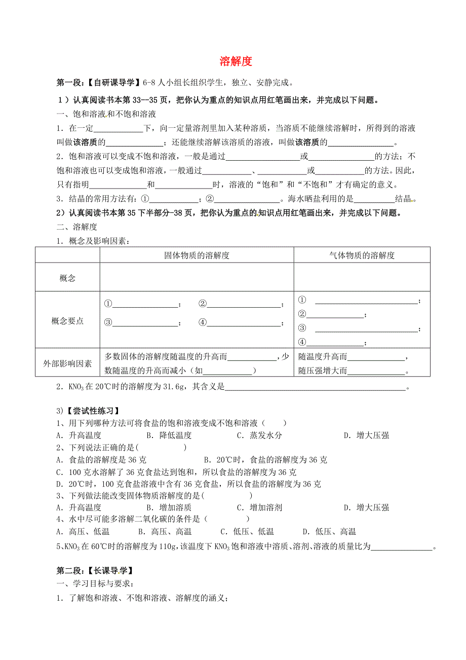 广东省河源市中英文实验学校九年级化学下册9.2溶解度学案无答案新版新人教版_第1页