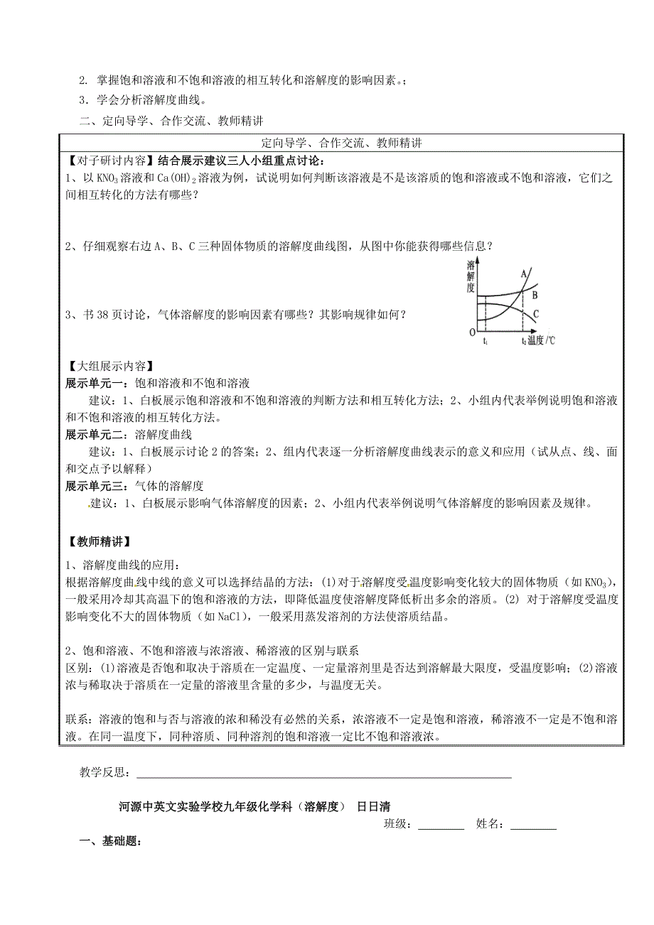 广东省河源市中英文实验学校九年级化学下册9.2溶解度学案无答案新版新人教版_第2页