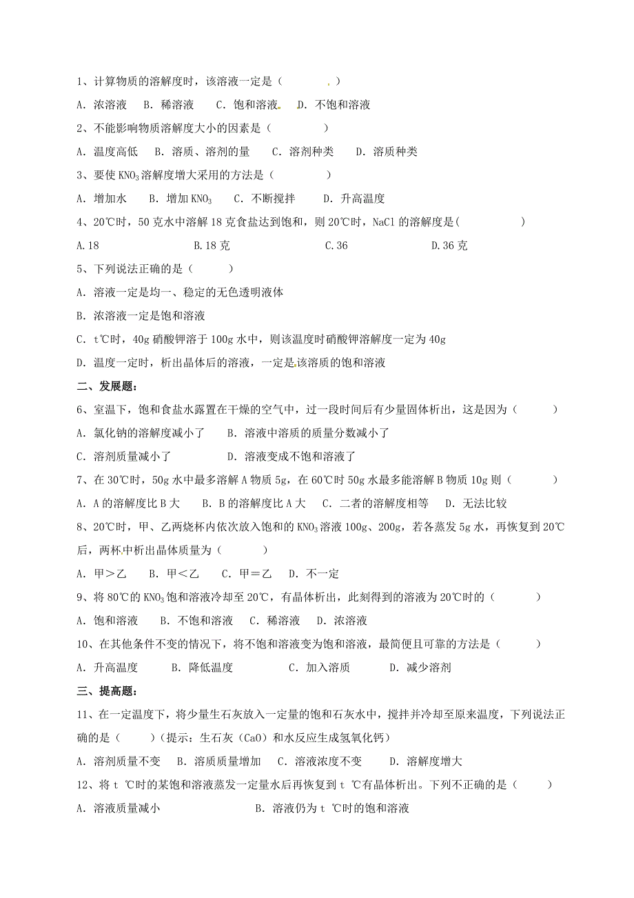 广东省河源市中英文实验学校九年级化学下册9.2溶解度学案无答案新版新人教版_第3页