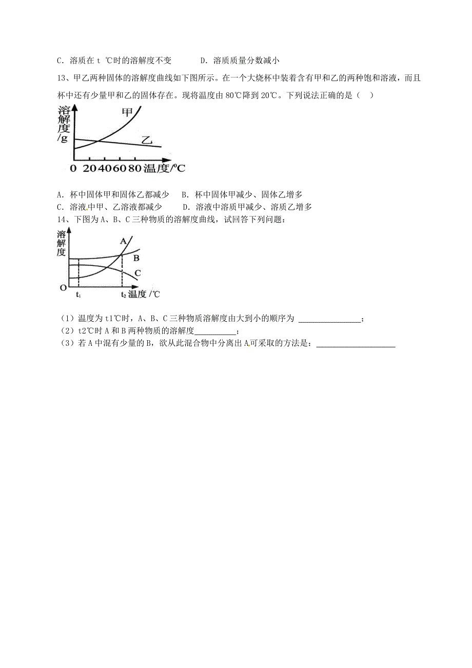 广东省河源市中英文实验学校九年级化学下册9.2溶解度学案无答案新版新人教版_第4页