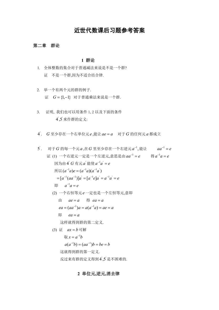 近世代数课后习题参考答案(张禾瑞)_第1页
