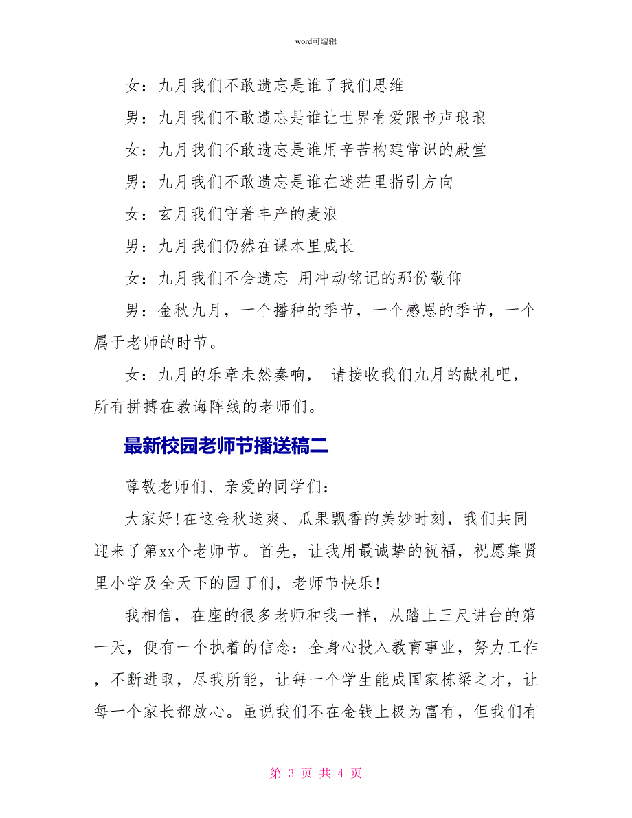 最新校园教师节广播稿_第3页