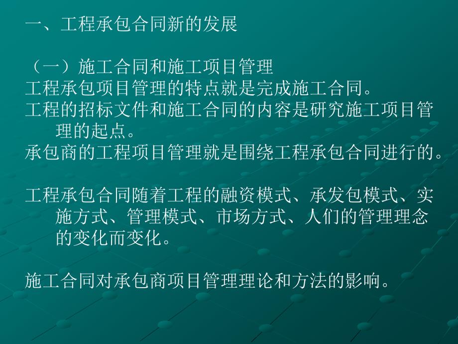 2现代新的合同方法_第3页