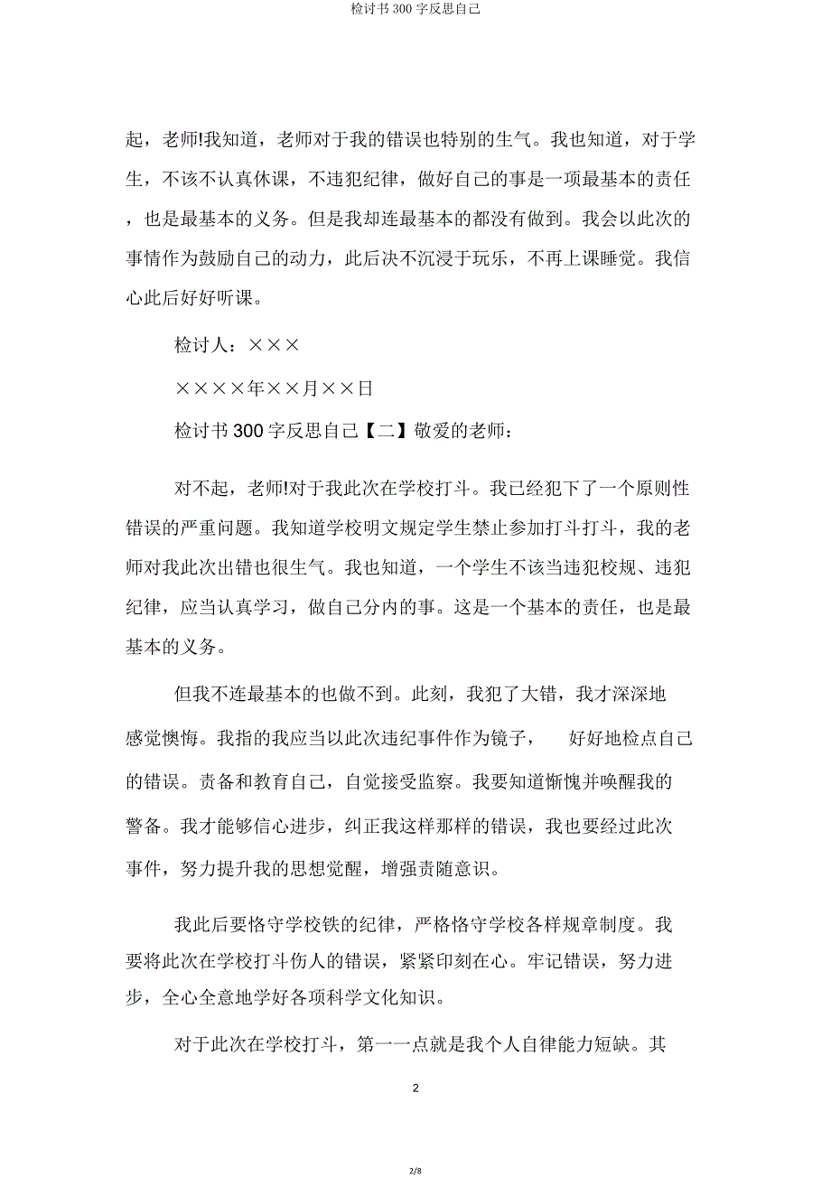 检讨书300字反省自己.doc_第2页