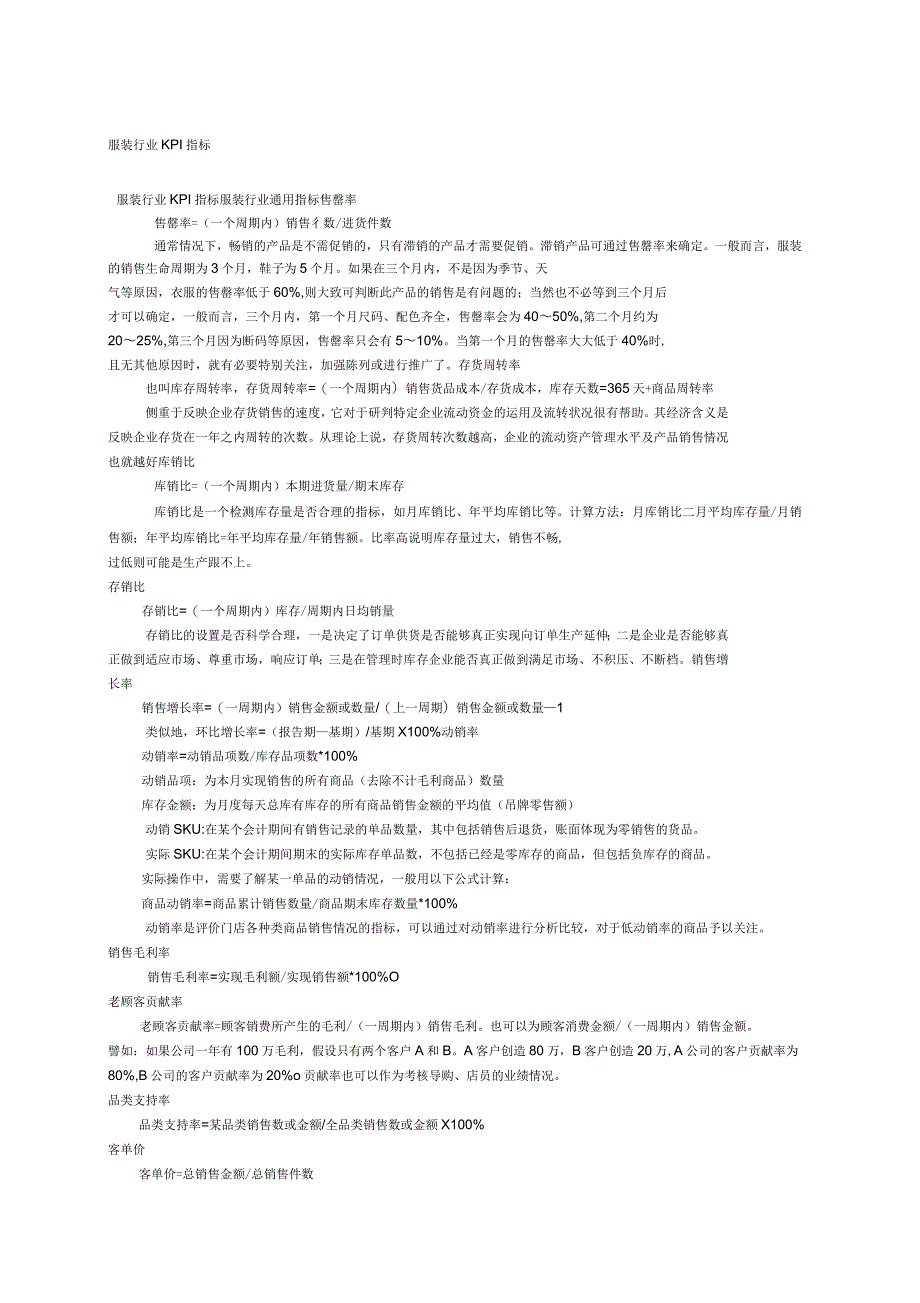 服装行业KPI指标_第1页