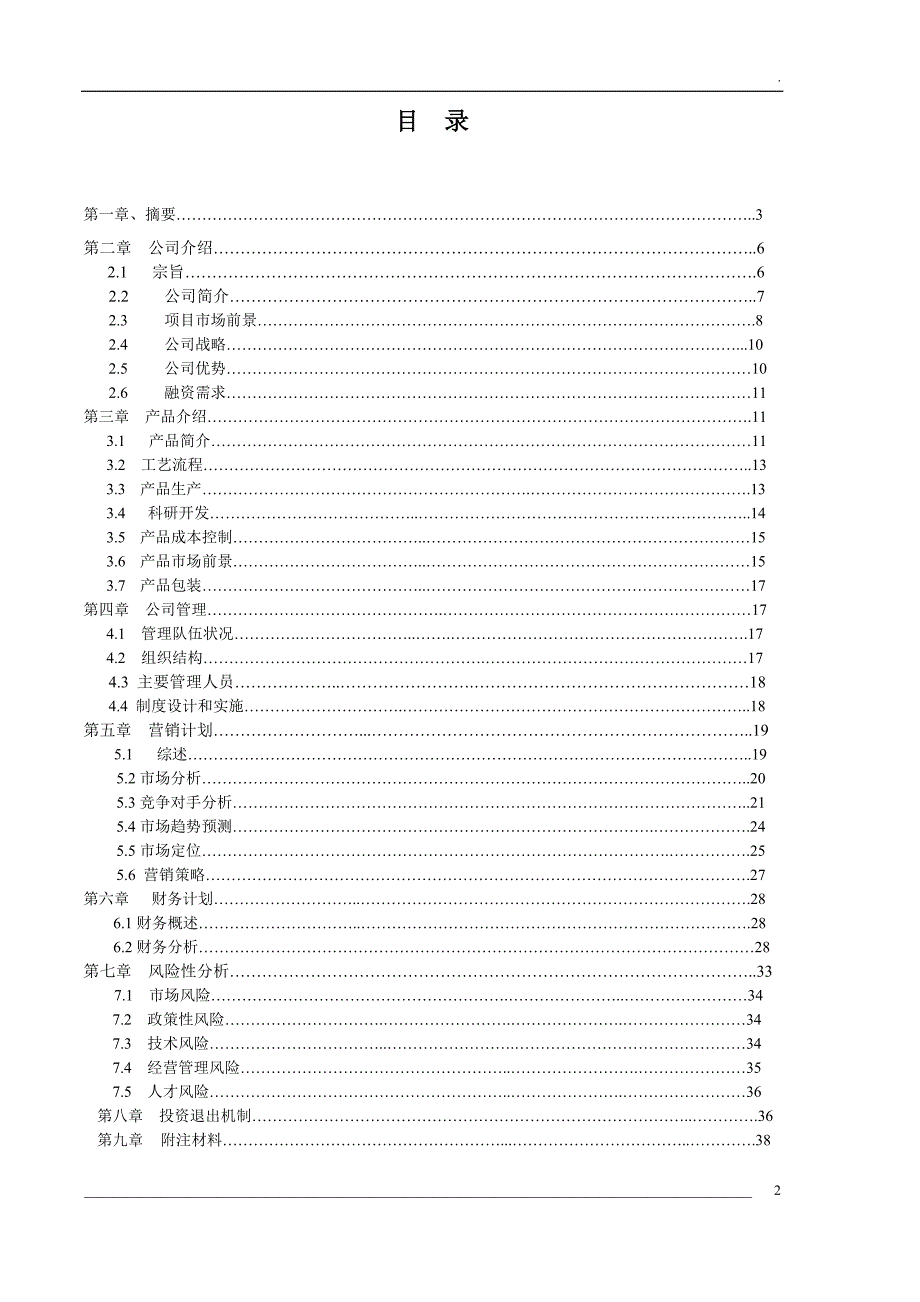 嘉源镁厂轻烧氧化镁项目商业计划书_第2页