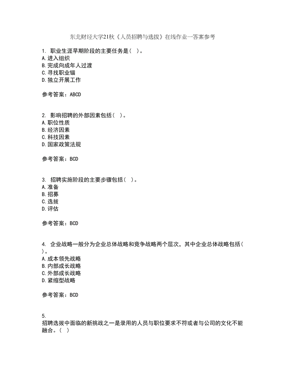 东北财经大学21秋《人员招聘与选拔》在线作业一答案参考1_第1页