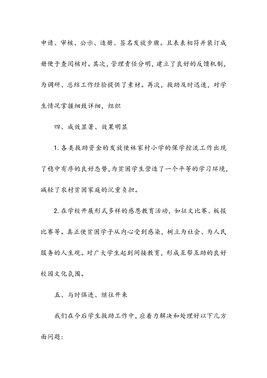 小学贫困生救助活动情况总结_第3页