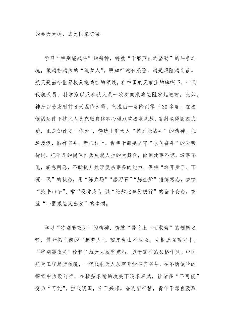 2023年国开电大题：请理论联系实际分析新时代青年如何以神舟十四号载人飞船三位航天员为榜样为实现中国梦注入青春能量？【附3份答案】.docx_第3页