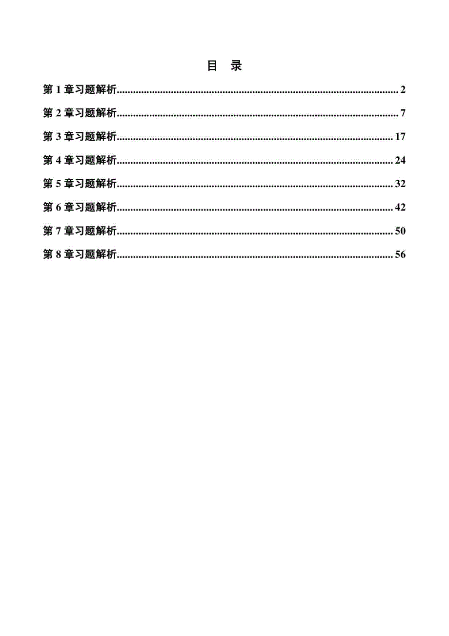 信号与系统第二版课后答案燕庆明_第2页