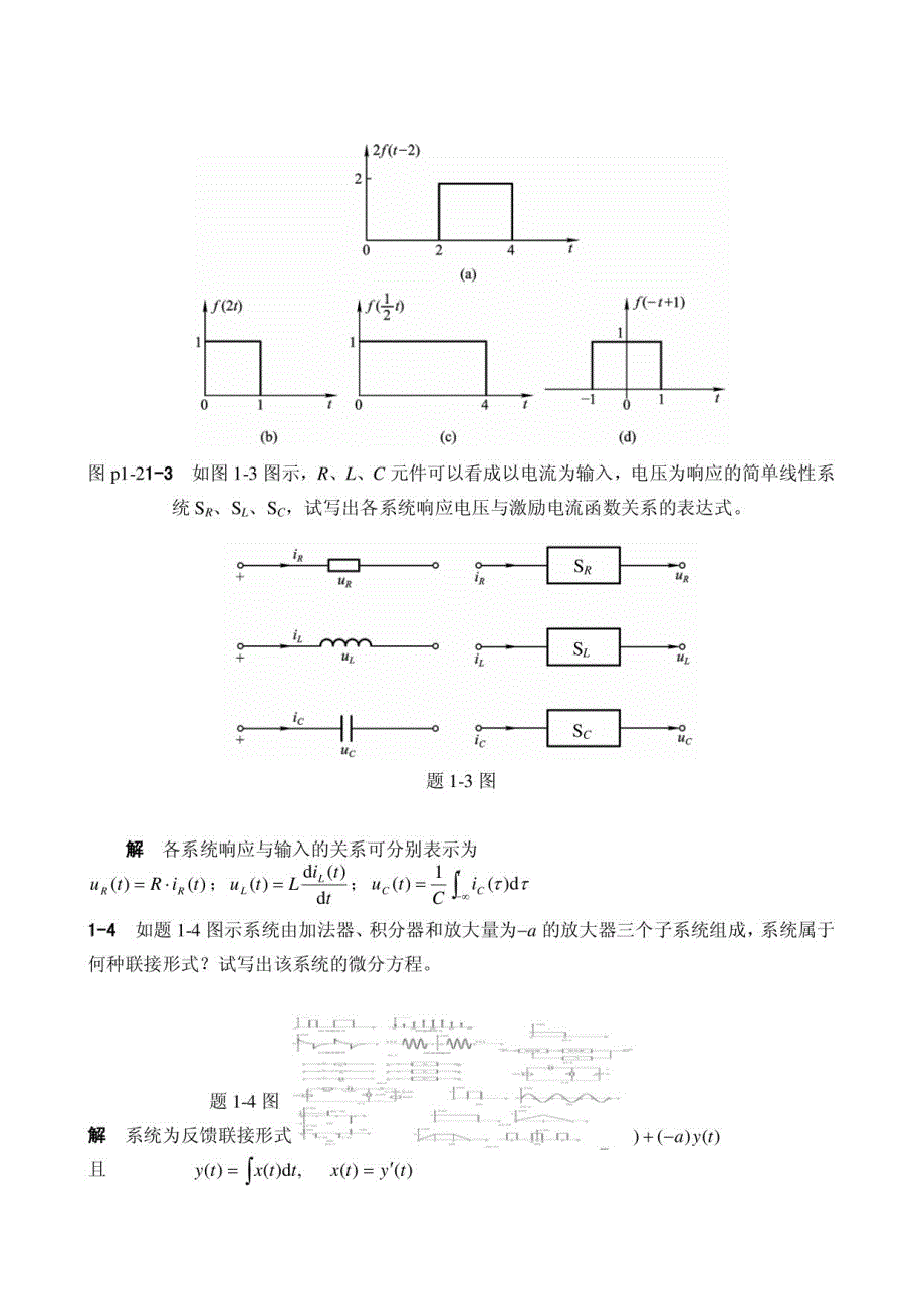 信号与系统第二版课后答案燕庆明_第4页