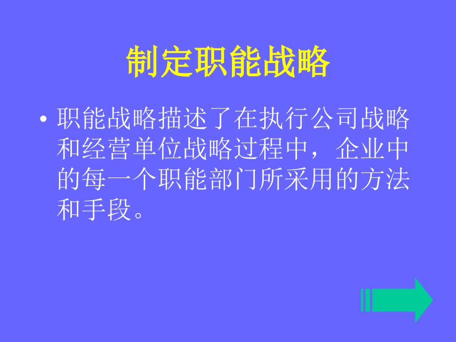 MBA战略课件管理战略实施_第2页