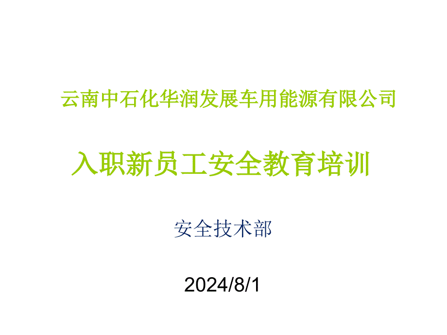 三级安全教育培 ppt课件_第1页